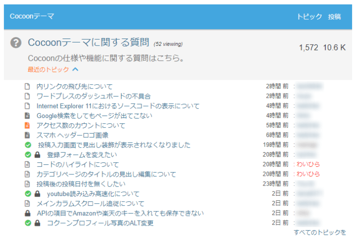 Cocoonの特徴-フォーラムが充実している