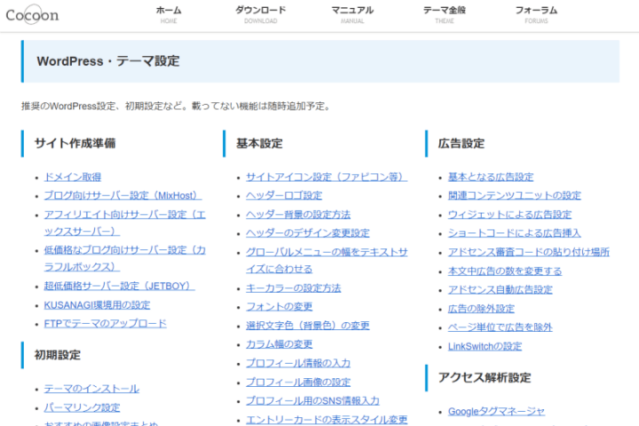 Cocoonの特徴-マニュアルが充実している
