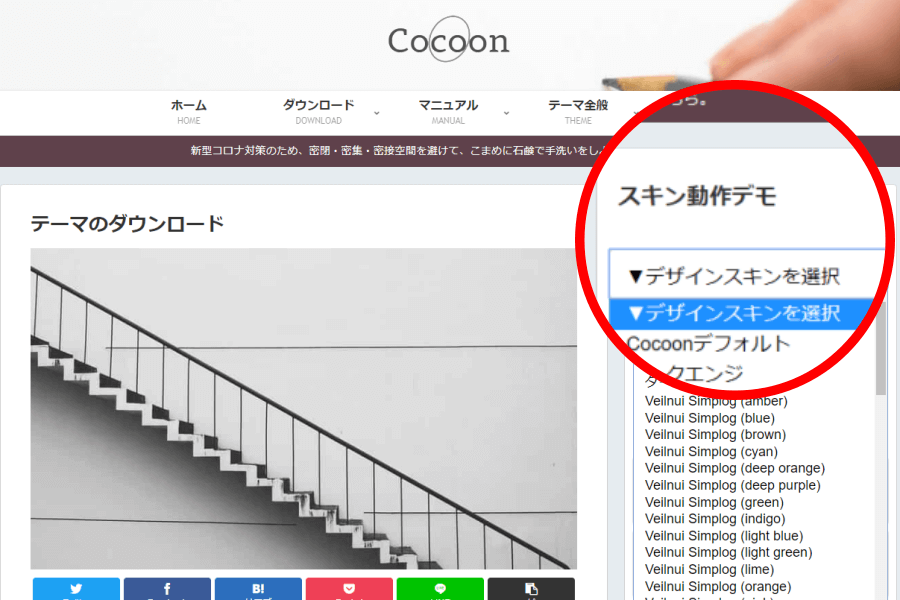 Cocoonの特徴-「スキン」で配色を変更できる