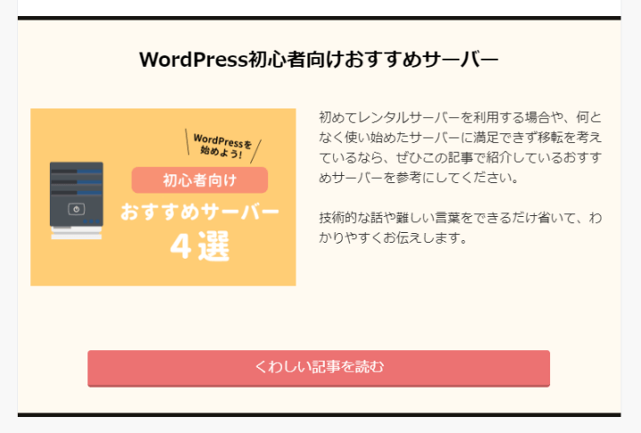 Emanon Freeの特徴-CTA機能が使いやすい