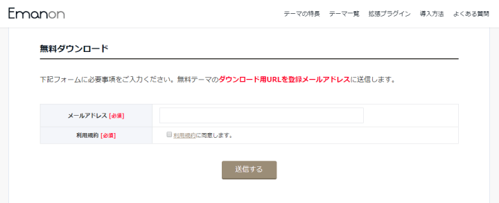 Emanon Freeのダウンロード