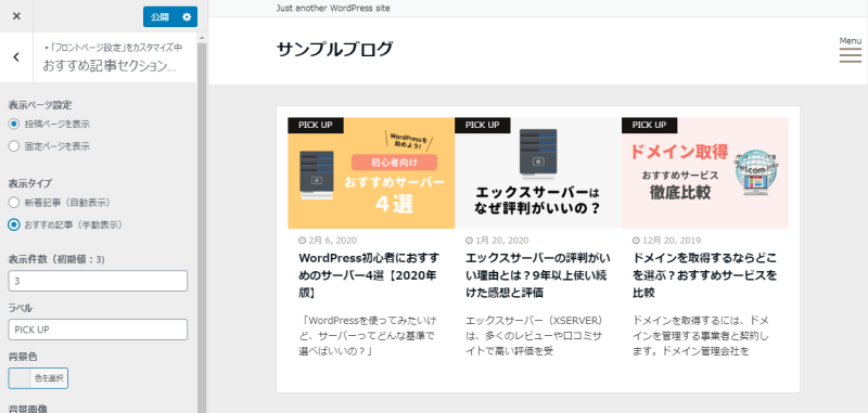 Emanon Freeの特徴-おすすめ記事セクション