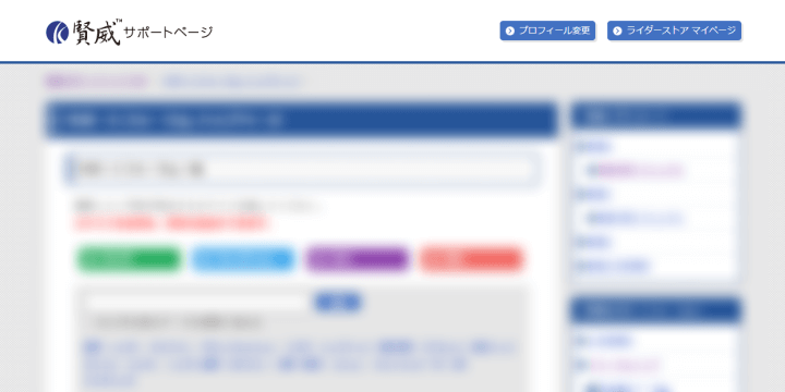 賢威の特徴-購入者限定のサポートフォーラム