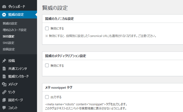 賢威の特徴-きめ細かいSEO設定が可能