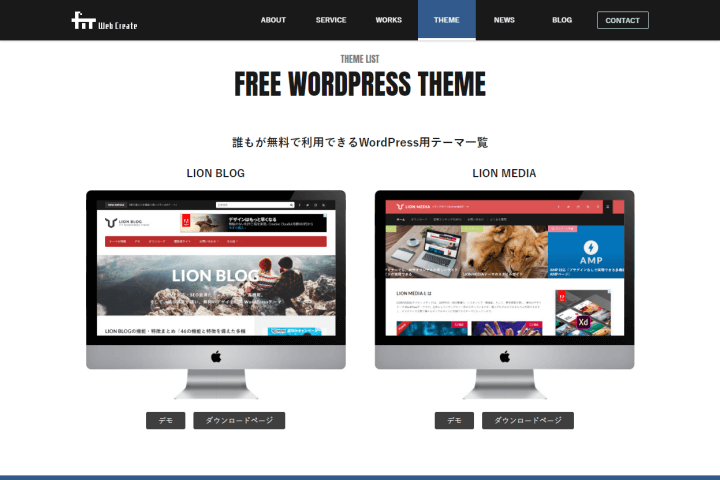 おすすめ無料WordPressテーマ「LION」