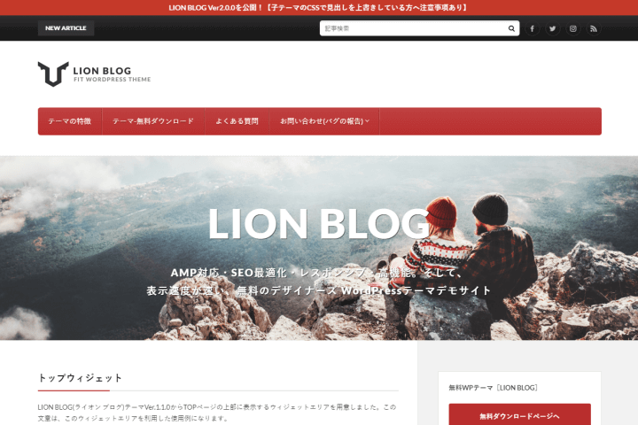 おすすめ無料WordPressテーマ「LION BLOG」