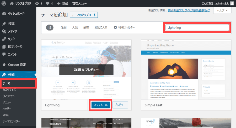 Lightningのインストール