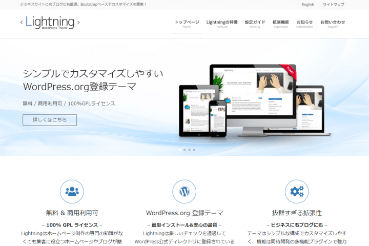 おすすめ無料WordPressテーマ「Lightning」