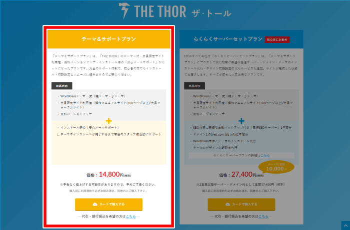 THE THOR テーマ&サポートプランがおすすめ