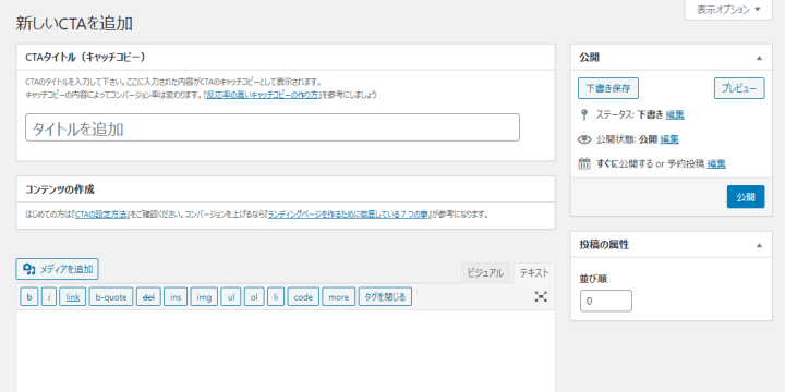 Xeoryの特徴-CTAを簡単に作成できる