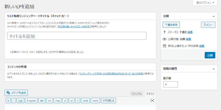 Xeoryの特徴-LPを簡単に作成できる