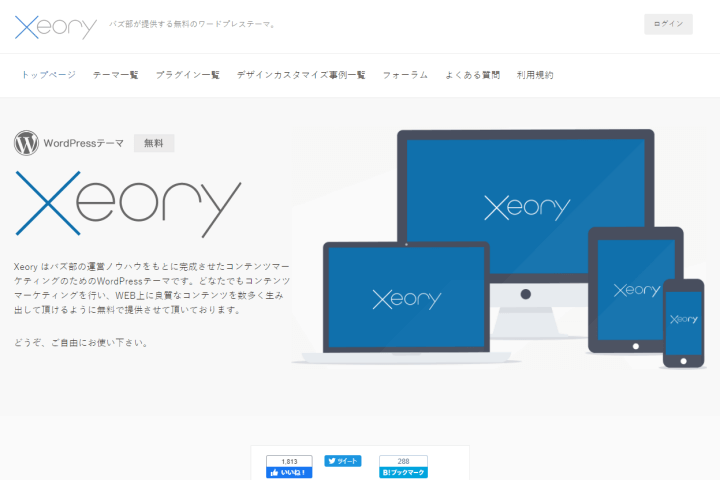 おすすめ無料WordPressテーマ「Xeory」