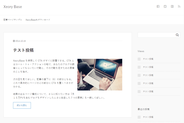 おすすめ無料WordPressテーマ「Xeory Base」