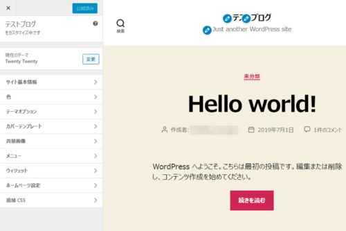 WordPress テーマカスタマイザー画面