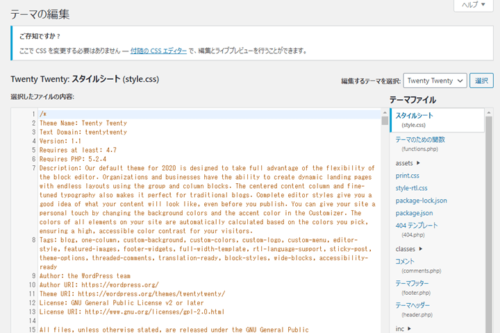 WordPress テーマの編集画面