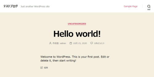 WordPress 5.5の初期テーマ「Twenty Twenty」