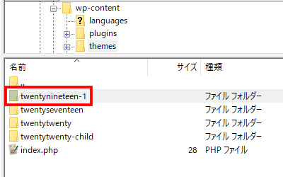 無効化したいテーマのディレクトリ名を変更