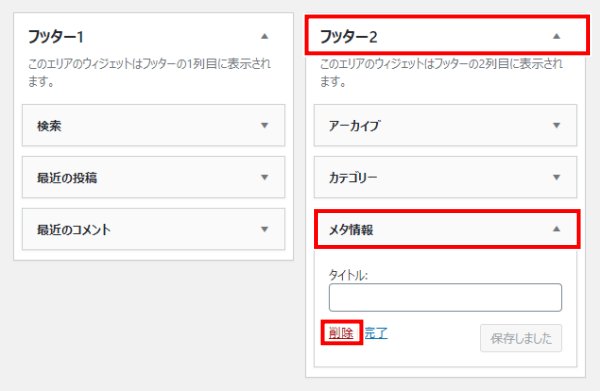 メタ情報の削除方法
