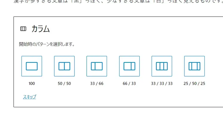 WordPressカラムブロックの列数を選択