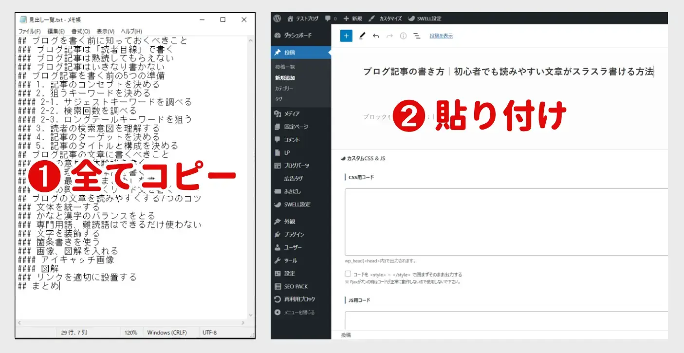 WordPressブロックエディタで見出しを効率的に追加する方法