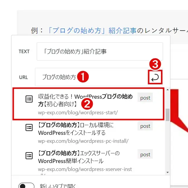 WordPressブロックエディタで内部リンクを貼る方法