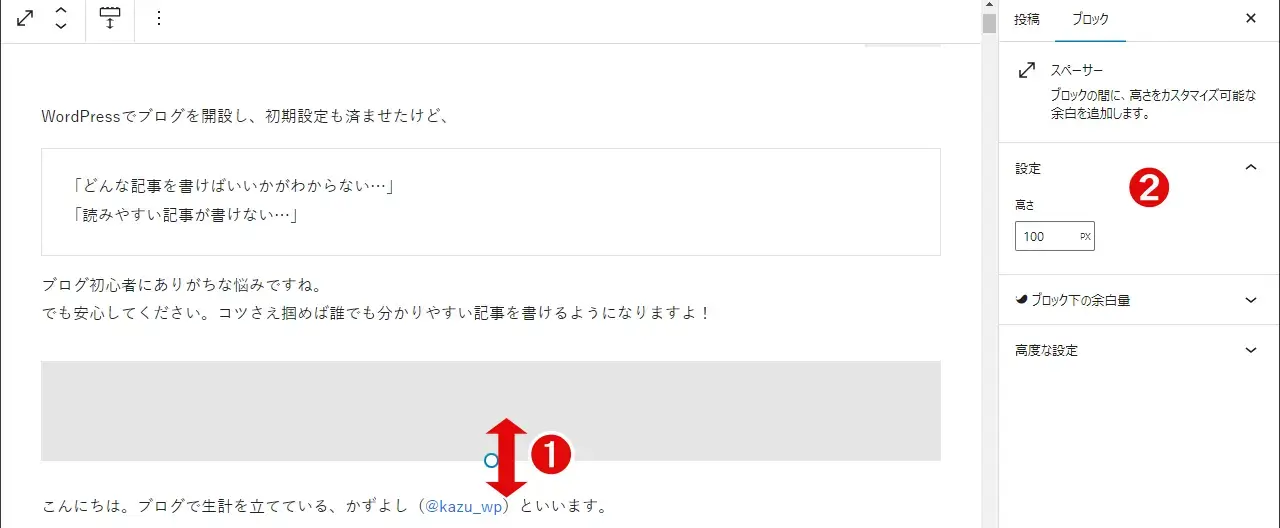 WordPressスペーサーブロックの高さを調整する方法
