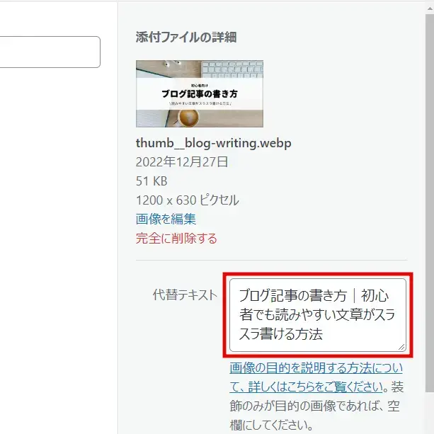 アイキャッチ画像「代替テキスト」に記事のタイトルを入れておく