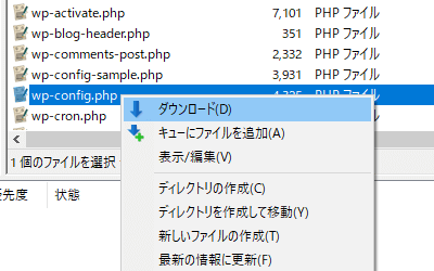 wp-config.phpをバックアップ