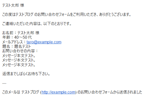 自動返信メールのカスタマイズ結果