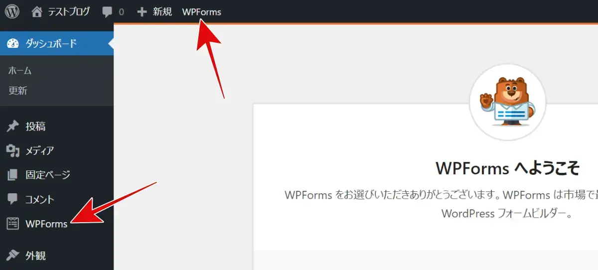 管理画面メニューに「WPForms」が新しく追加