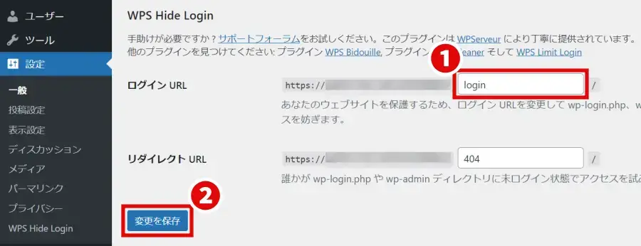 WPS Hide Login 設定画面でログインURLを変更して保存する
