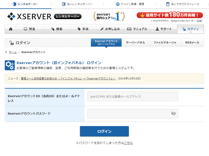 Xserverアカウント(旧インフォパネル) にログイン