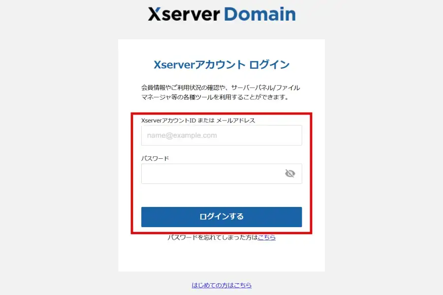 Xserverアカウントのログイン画面