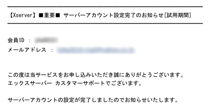 エックスサーバー「サーバーアカウント設定完了のお知らせ」メール
