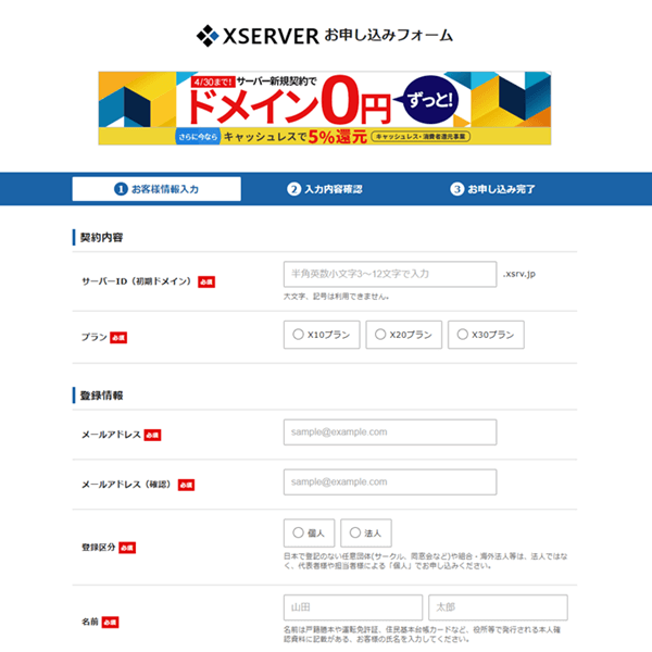 エックスサーバーのお申し込みフォームにアクセス