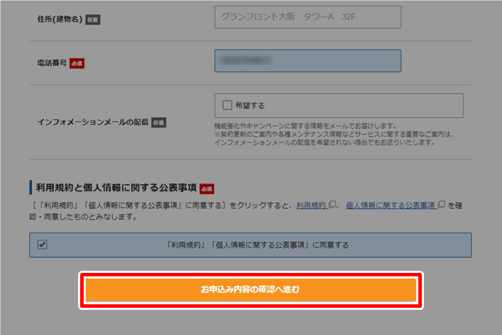 エックスサーバーのお申し込みフォーム「お申込み内容の確認へ進む」ボタンをクリック