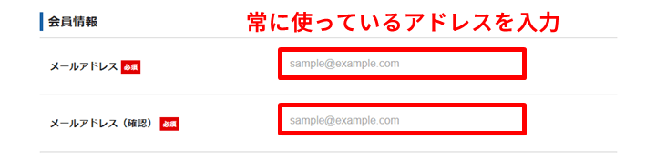 エックスサーバーのお申し込みフォーム「メールアドレス」