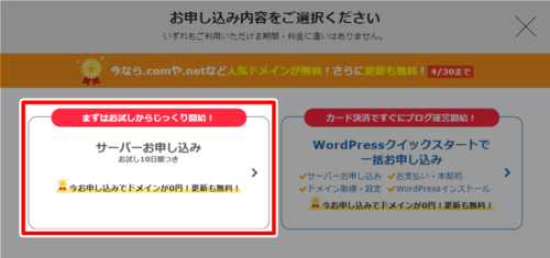 「サーバーお申し込み お試し10日間つき」を選択