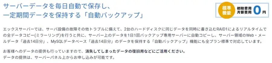 エックスサーバーの自動バックアップ機能