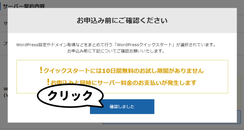 エックスサーバー WordPressクイックスタート内容確認