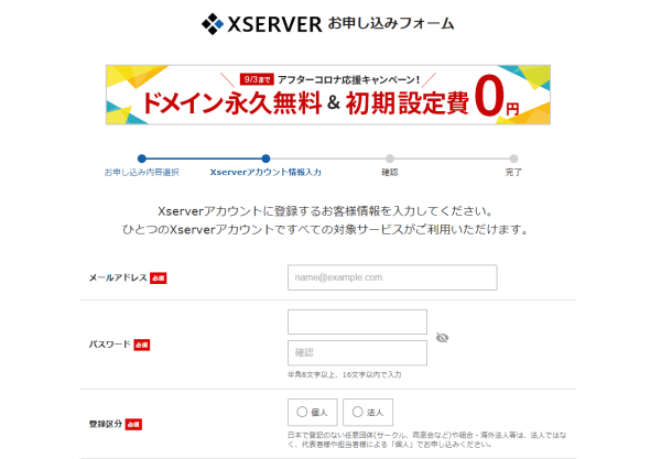 エックスサーバー Xserverアカウント情報
