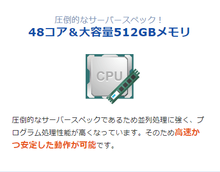 エックスサーバー 48コアCPU＆大容量512GBメモリを搭載