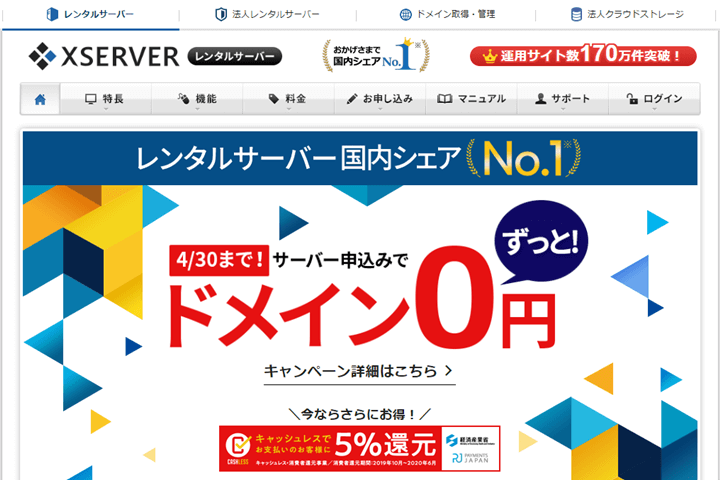 エックスサーバー