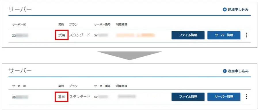 エックスサーバーの支払い完了を確認する