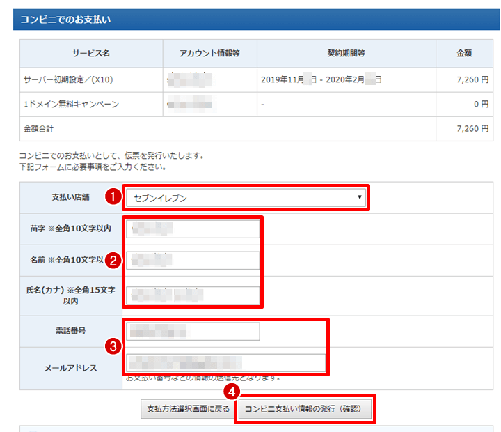 エックスサーバー支払い画面「コンビニ支払い情報の発行(確認)」をクリック
