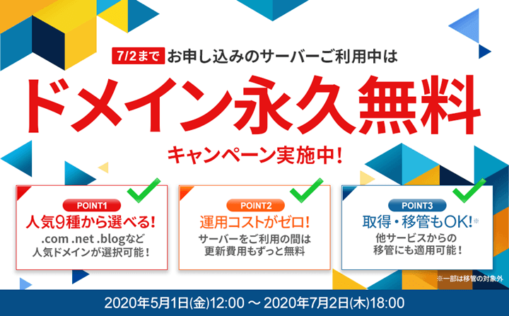 エックスサーバー ドメインプレゼントキャンペーン