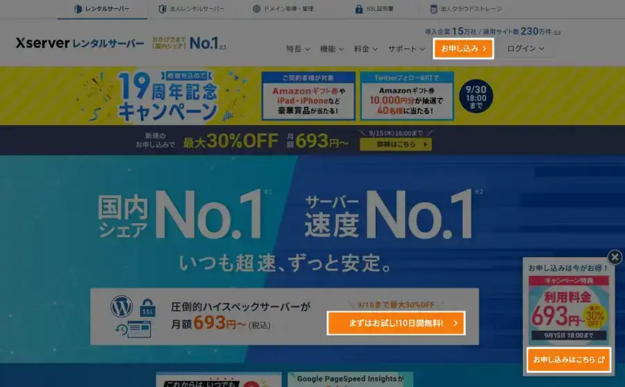 エックスサーバーの申し込みボタン