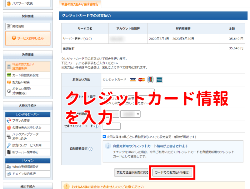 Xserverアカウント クレジットカード情報を入力