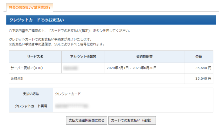 Xserverアカウント 支払いを確定