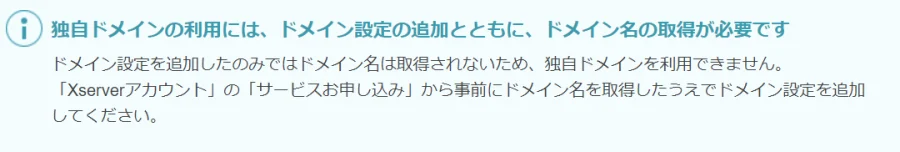 エックスサーバー ドメイン設定画面のメッセージ
